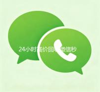 24小时高价回收微信秒结（高价回收微信500元秒结网站）
